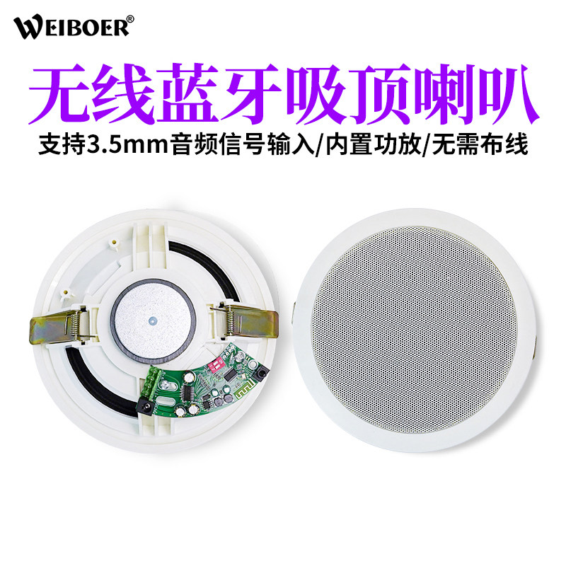 威伯尔音箱蓝牙音响吸顶喇叭室内教室商场家用天花吊顶无线扬声器