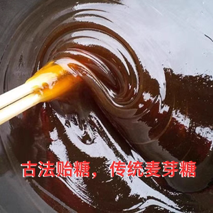 灶台姐正宗麦芽糖1000g 纯手工传统古法饴糖稀可入药小建中汤烘焙