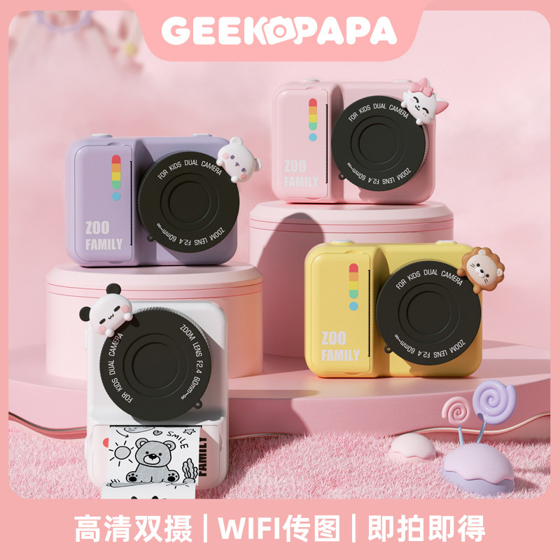 geekpapa儿童拍立得数码照相机可拍照可打印学生迷你校园生日礼物使用感如何?