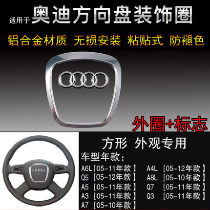 奥迪A4L A6L Q7 Q5 A3 a5 a8l Q3方向盘贴改装奥迪内饰装饰车标贴