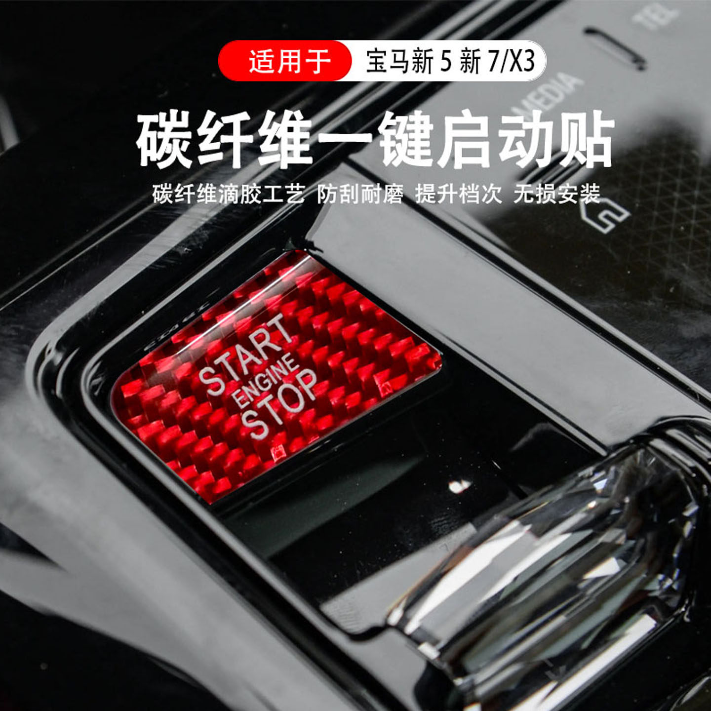 适用于宝马5系一键启动贴新X3按键碳纤维装饰贴7系内饰改装启动贴,汽车用品/电子/清洗/改装,汽车贴片/贴纸,淘宝优惠券,粉丝福利购,淘宝优惠卷