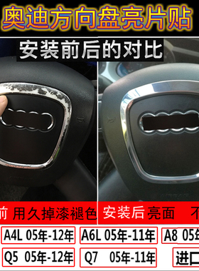 奥迪方向盘贴A4L改装 a6l装饰车标贴Q7内饰A3 A8l q5方向盘标志贴