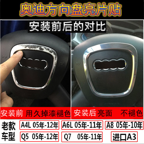 奥迪方向盘贴A4L改装 a6l装饰车标贴Q7内饰A3 A8l q5方向盘标志贴