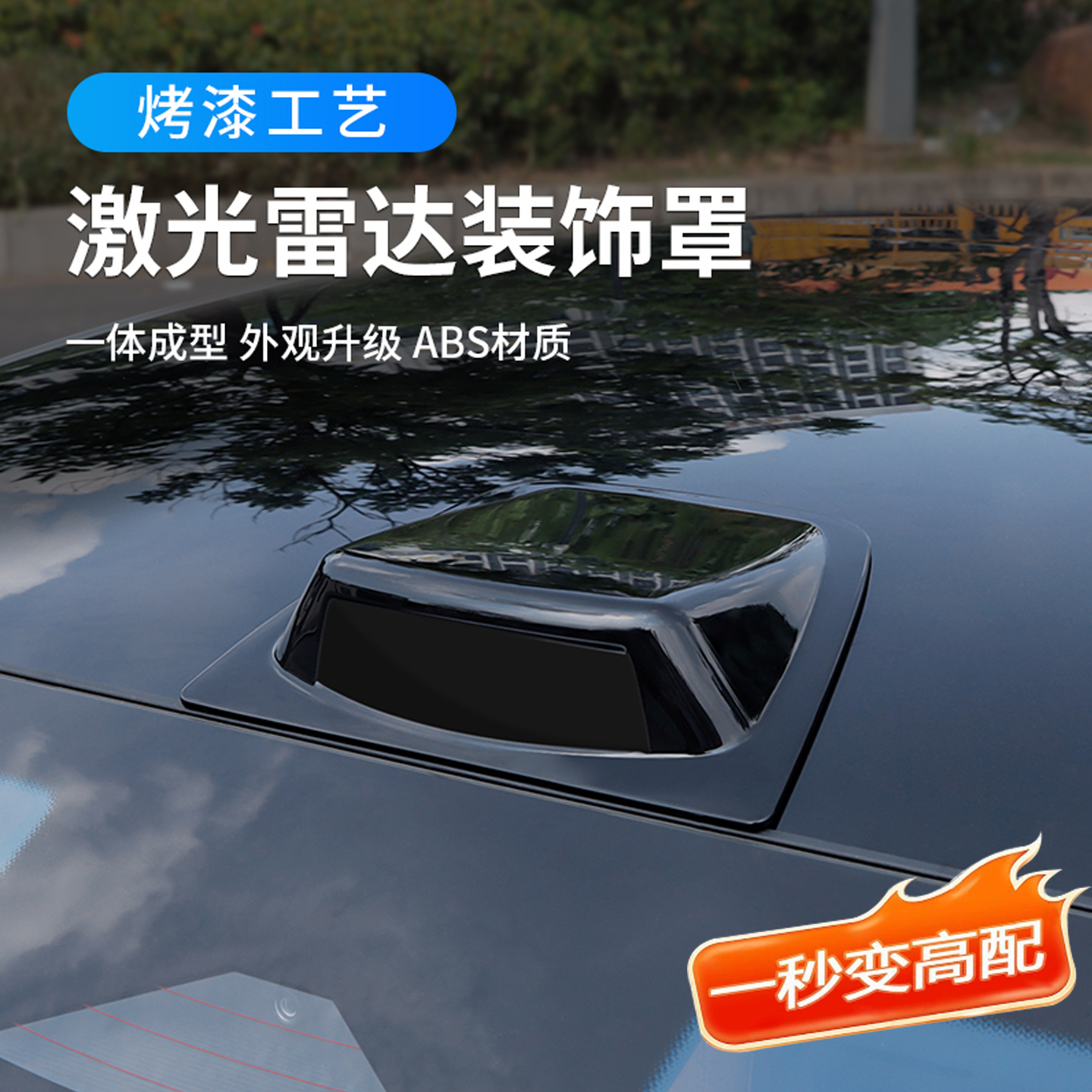 仿真激光雷达罩改装车顶装饰盖