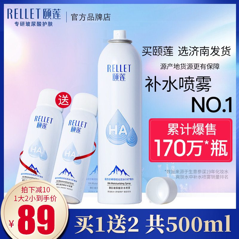 颐莲玻尿酸补水喷雾舒缓保湿爽肤水化妆水定妆喷雾官网正品男女