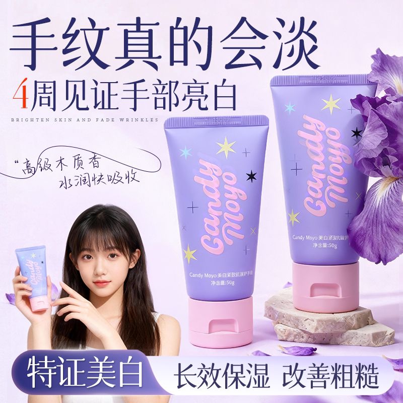 CandyMoyo美白紧致抗皱护手霜滋润保湿补水防干裂嫩白去手纹小支