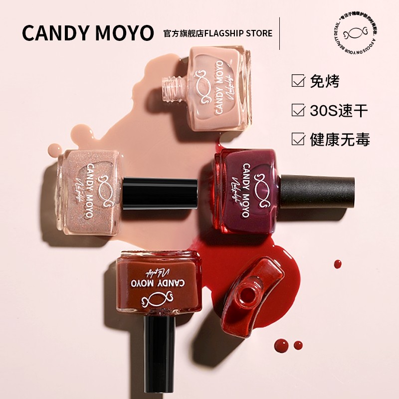 CandyMoyo免烤快干春夏指甲油图片