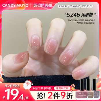 CandyMoyo指甲油新款冰透裸色