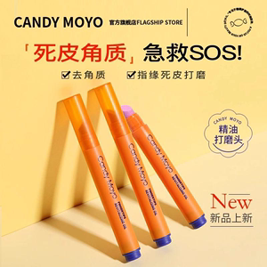 CandyMoyo去死皮手指甲工具美甲 修甲打磨精油指甲锉甲面护理