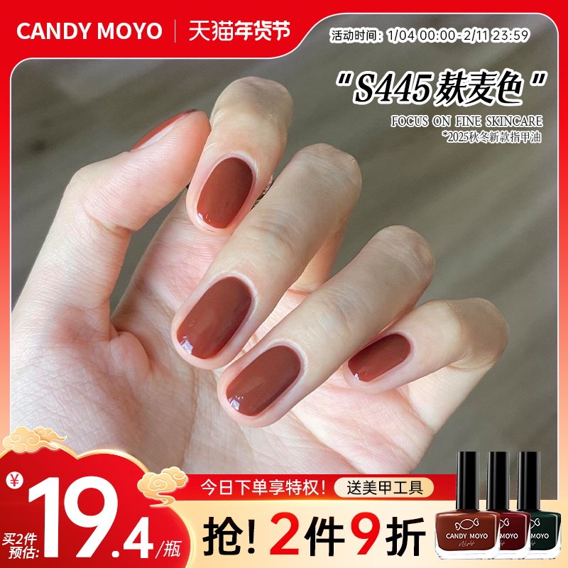 CandyMoyo秋冬奶茶色指甲油免烤速干安全无毒持久不易掉2025新款,彩妆/香水/美妆工具,指甲油,淘宝优惠券,粉丝福利购,淘宝优惠卷