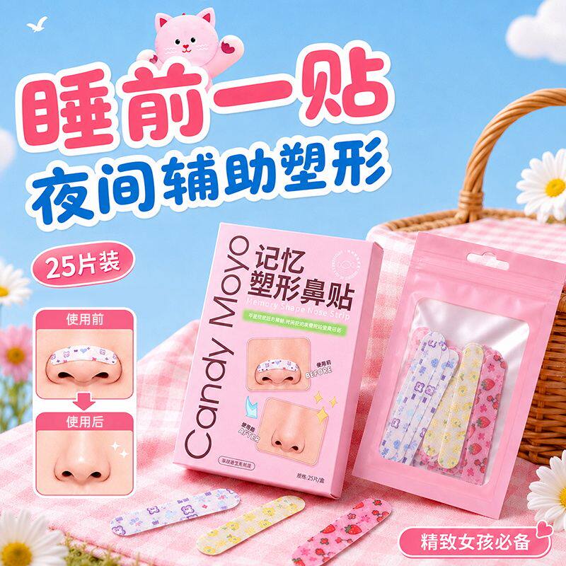 CandyMoy记忆塑形鼻贴 缩小鼻翼矫正鼻子塑形贴可调节高鼻梁通用