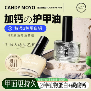 透明指甲油底油亮油加鈣養甲護理營養油6 CandyMoyo護甲油營養液