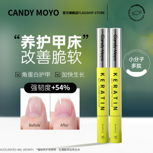 CandyMoyo护甲油指甲护理营养油生长水 强韧甲面甲床增长液指缘油