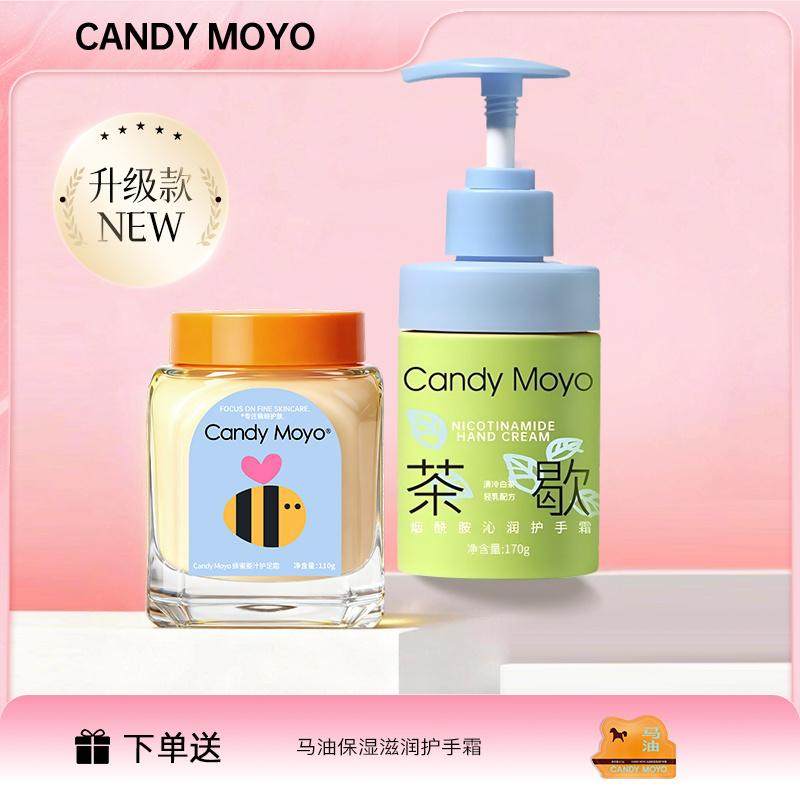 CandyMoyo护理套装