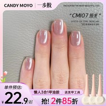 CandyMoyo猫眼甲油胶三合一爆闪美甲2025年新款玻璃珠极光裸粉色2