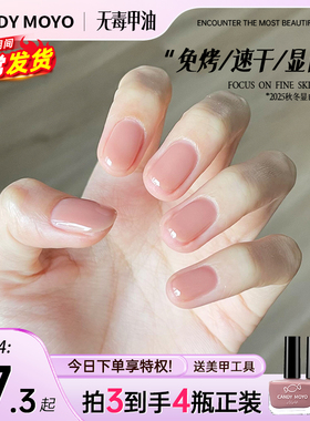 CandyMoyo裸色指甲油免烤持久不可剥速干安全无毒2025新款秋冬439