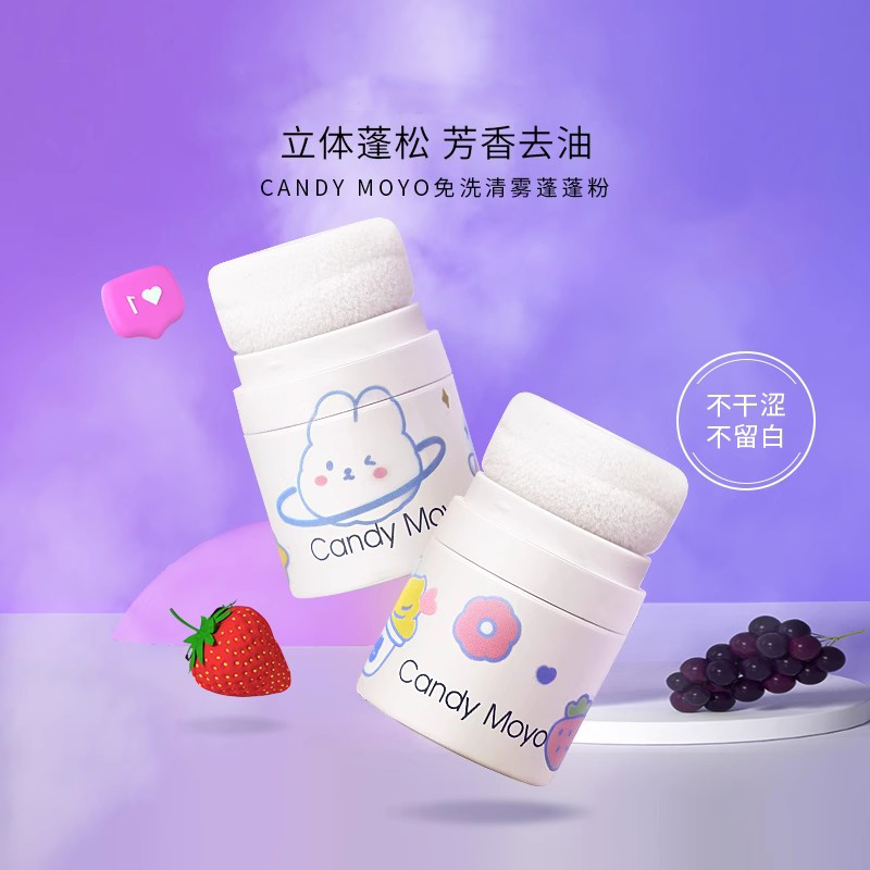 candymoyo免洗蓬蓬粉控油刘海