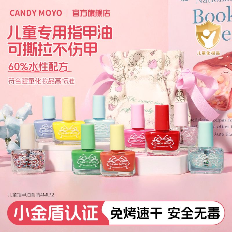 CandyMoyo儿童指甲油套装无毒无味女孩可撕拉水性免烤2025新款