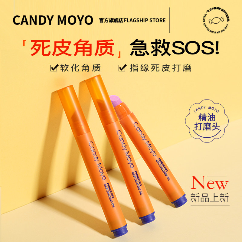 CandyMoyo精油打磨笔 去死皮手指甲工具指甲边缘修甲专用美甲锉条