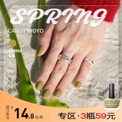 CandyMoyo指甲油免烤快干持久