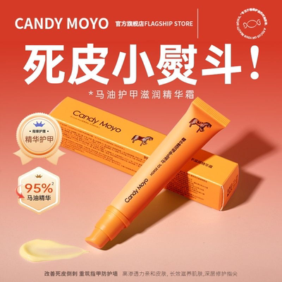 CandyMoyo马油霜强韧指甲