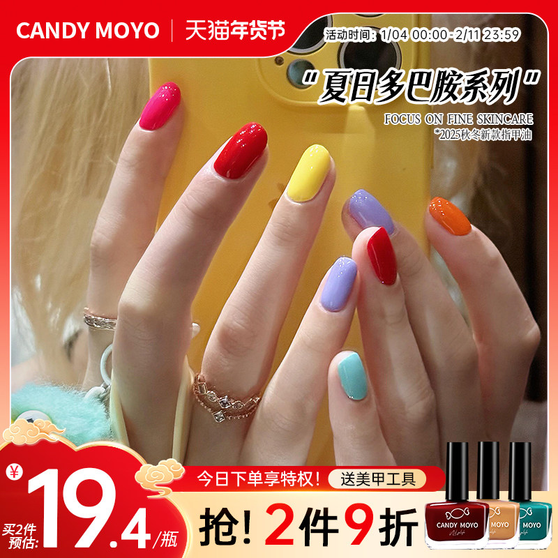 CandyMoyo秋冬多巴胺指甲油免烤速干安全无毒持久2025年新款彩色,彩妆/香水/美妆工具,指甲油,淘宝优惠券,粉丝福利购,淘宝优惠卷