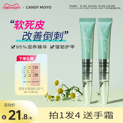 CandyMoyo指缘油防倒刺护理