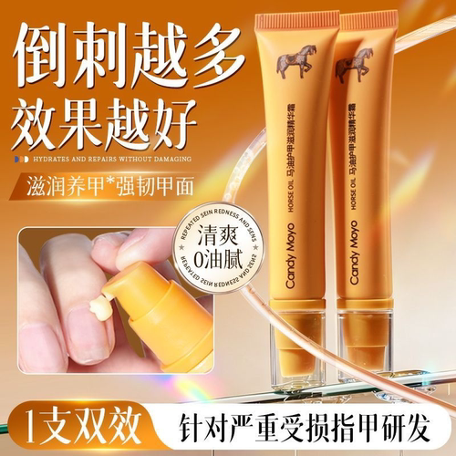 CandyMoyo马油护甲膏强韧甲面
