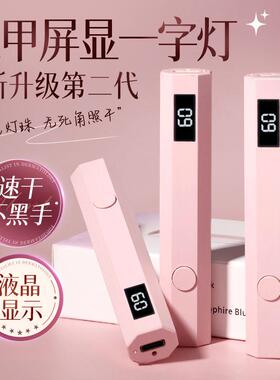 CandyMoyo一字灯 美甲专用烤灯小型家用手持指甲灯速干不黑手