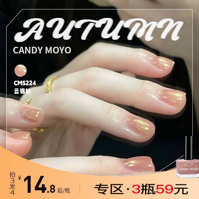 CandyMoyo亮片指甲油免烤持久快干2023年新款女水性爆闪春夏色系