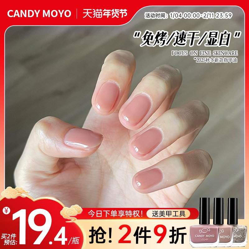 CandyMoyo裸色指甲油免烤持久不可剥速干安全无毒2025新款秋冬439,彩妆/香水/美妆工具,指甲油,淘宝优惠券,粉丝福利购,淘宝优惠卷