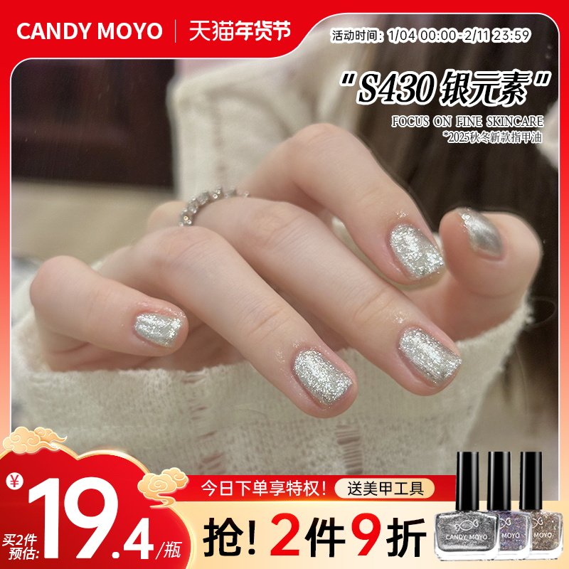 CandyMoyo银色爆闪亮片指甲油免烤速干安全无毒持久不掉2025新款,彩妆/香水/美妆工具,指甲油,淘宝优惠券,粉丝福利购,淘宝优惠卷