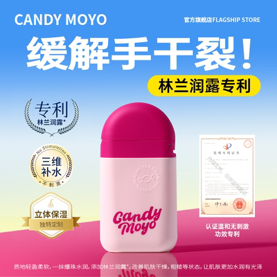 CandyMoyo护手霜补水保湿