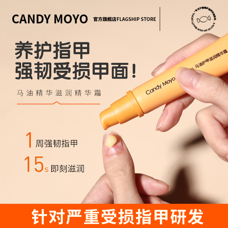 CandyMoyo马油护甲膏 强韧指甲指缘护理油膏甲缘养护乳霜8