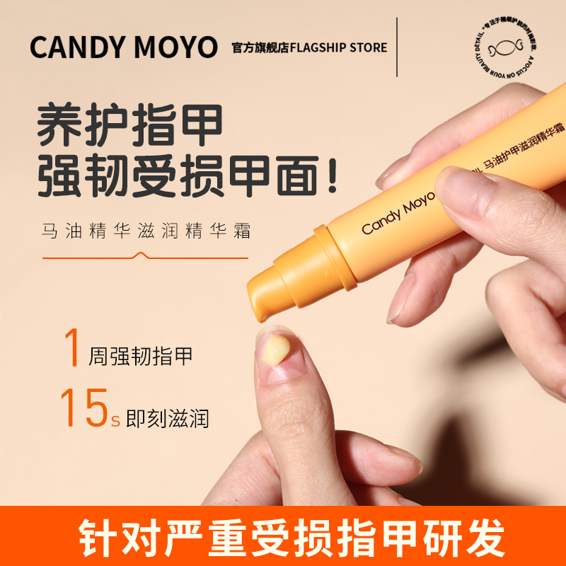 CandyMoyo马油护甲膏 强韧指甲营养膏指缘护理油膏甲缘养护乳霜8 美容护肤/美体/精油 指甲修护乳/霜 原图主图