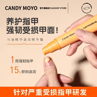 CandyMoyo护甲膏强韧指甲