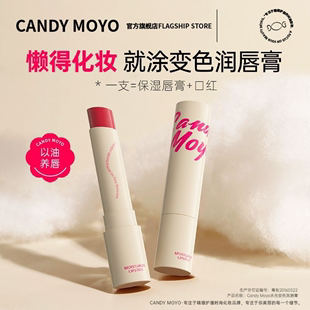 滋润不掉色不沾杯防水有色口红23 CandyMoyo水光变色润唇膏女 保湿