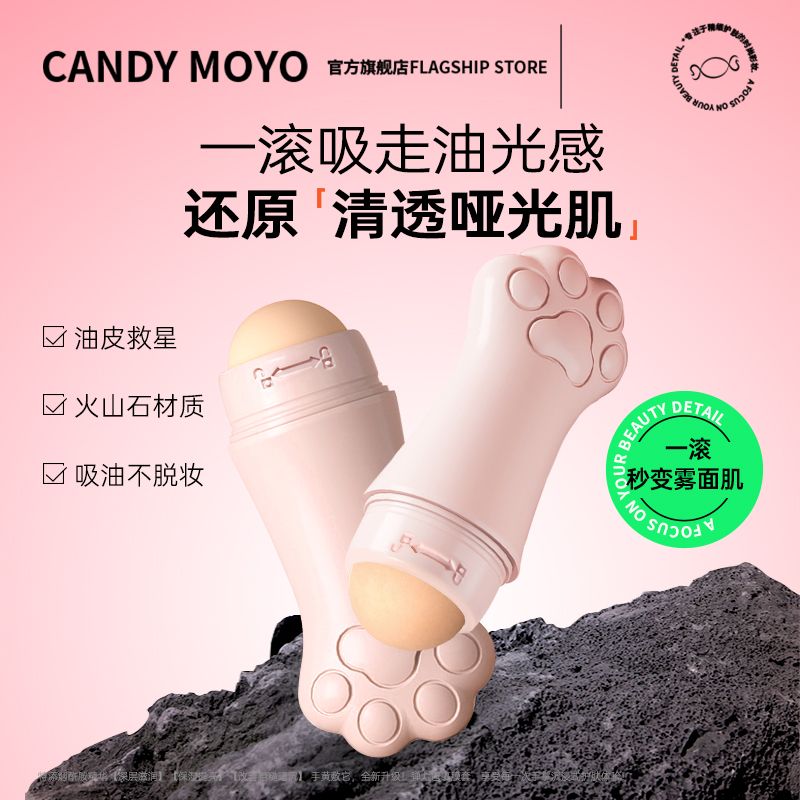 CandyMoyo火山石吸油滚珠不脱妆