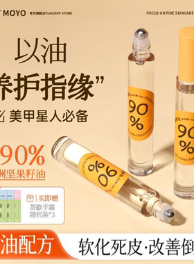 CandyMoyo澳洲坚果指缘油美甲护甲油营养液指甲关节护理油防倒刺P