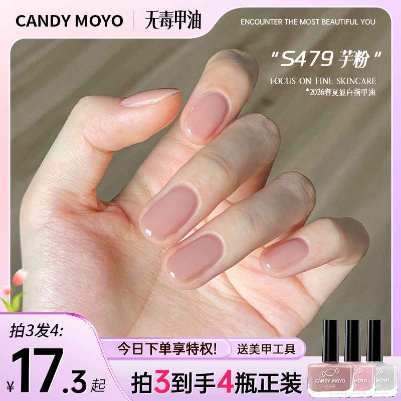 CandyMoyo裸色免烤指甲油图片