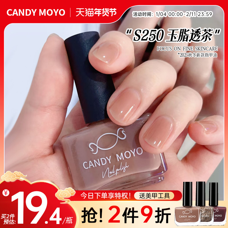 CandyMoyo秋冬色系指甲油免烤快干持久无毒2025新款裸色水性美甲,彩妆/香水/美妆工具,指甲油,淘宝优惠券,粉丝福利购,淘宝优惠卷