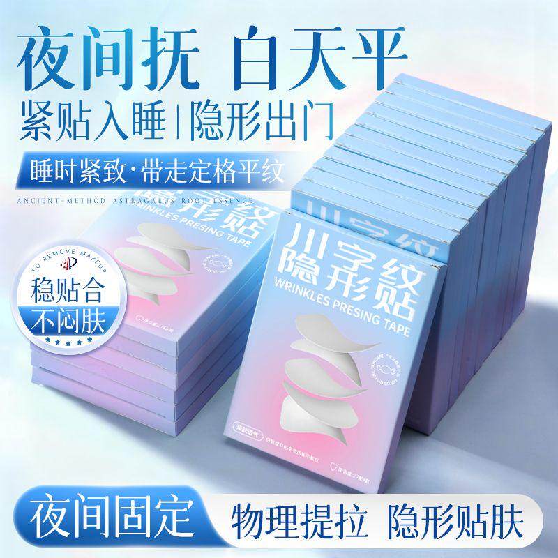 CandyMoyo眉间川字纹贴隐形 睡觉专用重度淡化眉头额头防皱纹贴
