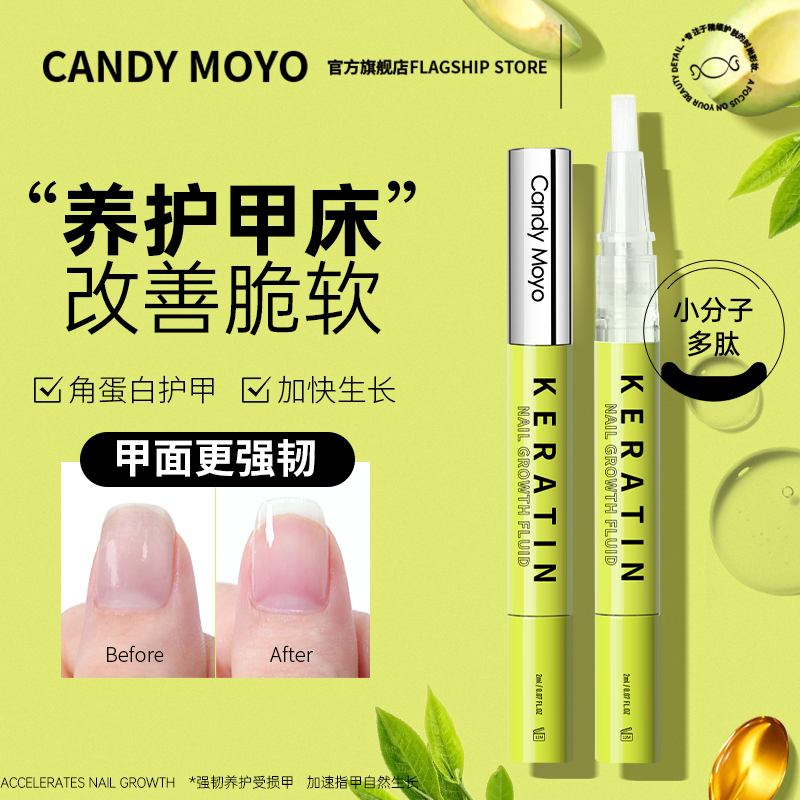 CandyMoyo护甲油指甲护理营养油生长水笔 强韧甲面指缘油增长液31