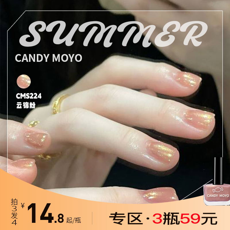 CandyMoyo亮片指甲油免烤持久快干2023年新款女水性爆闪春夏色系