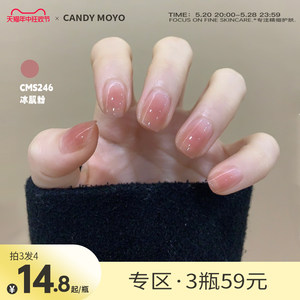 CandyMoyo指甲油新款冰透裸色