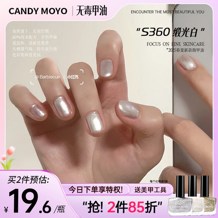 CandyMoyo银色指甲油脚趾爆闪细闪亮片免烤快干持久2025新款夏日