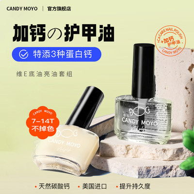 CandyMoyo护甲油营养液加钙养甲