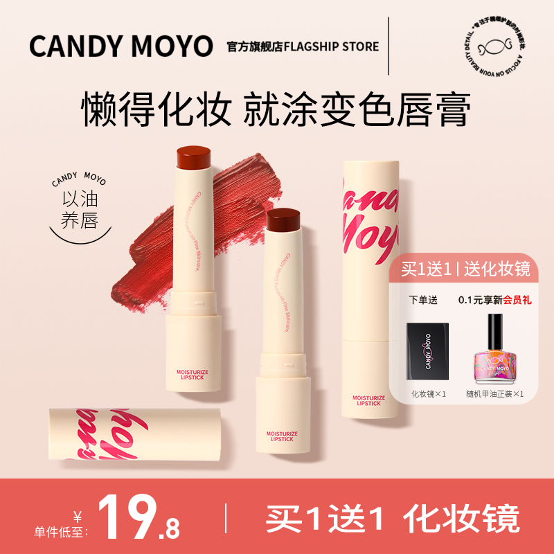 CandyMoyo水光变色润唇膏秋冬保湿滋润不掉色不沾杯防水有色口红