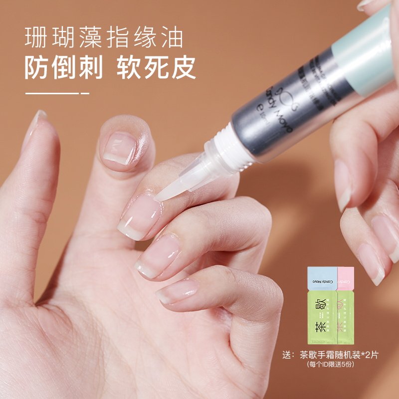 CandyMoyo指缘油营养笔美甲护甲油营养液指甲关节护理油受损再生9