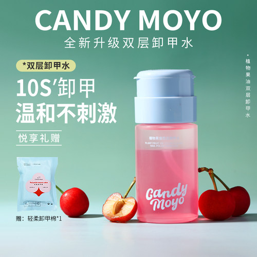 CandyMoyo双层卸甲水温和不伤甲